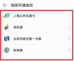 华为pay公交卡怎么用_华为pay公交卡使用教程