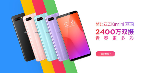努比亚z18mini配置_努比亚z18mini配置怎么样