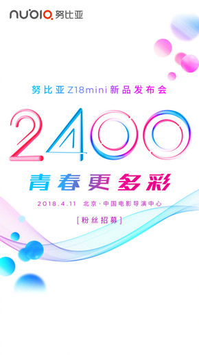 努比亚z18mini发布会_努比亚z18mini发布会在哪看