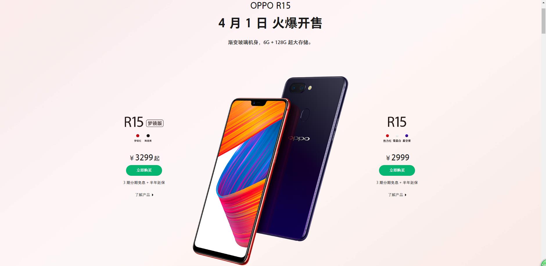 OPPO R15购买链接_OPPO R15购买入口