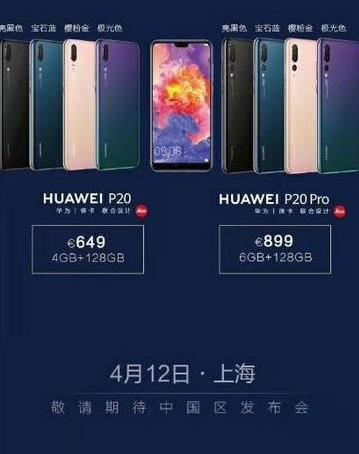 华为P20中国发布会什么时候召开_华为P20中国发布会时间