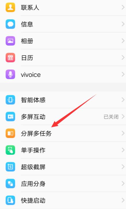 vivo x20分屏怎么操作_vivo x20分屏操作教程