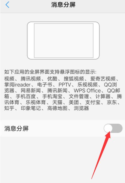 vivo x20分屏怎么操作_vivo x20分屏操作教程