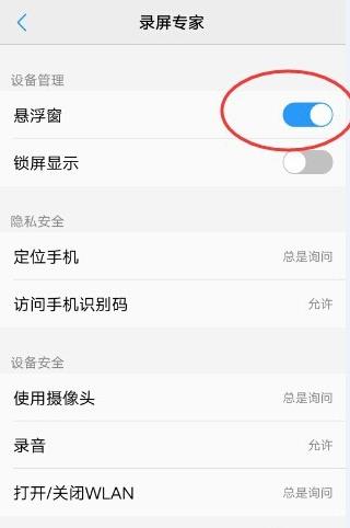 vivox9应用悬浮窗怎么打开_vivo手机应用悬浮窗打开方法介绍