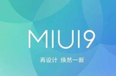 miui9内测兑换码是什么_miui9内测兑换码怎么获得
