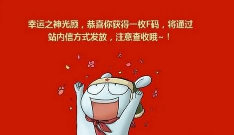 小米f码怎么获得_小米f码怎么用