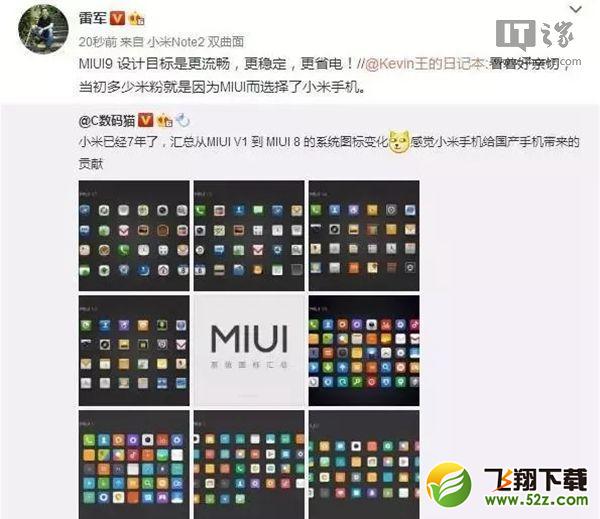小米MIUI9什么时候发布_小米MIUI9体验版月底内测