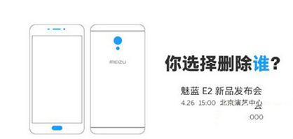 魅蓝E2手机发布会直播地址_魅蓝E2手机发布会在线观看
