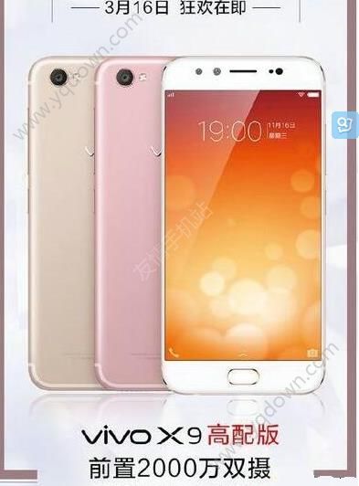 vivoX9高配版什么时候上市_vivoX9高配版多少钱