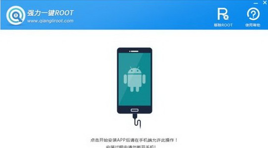 强力一键root怎么使用_强力一键root软件使用图文教程