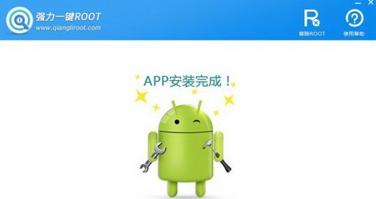 强力一键root怎么使用_强力一键root软件使用图文教程