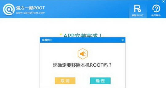 强力一键root怎么使用_强力一键root软件使用图文教程