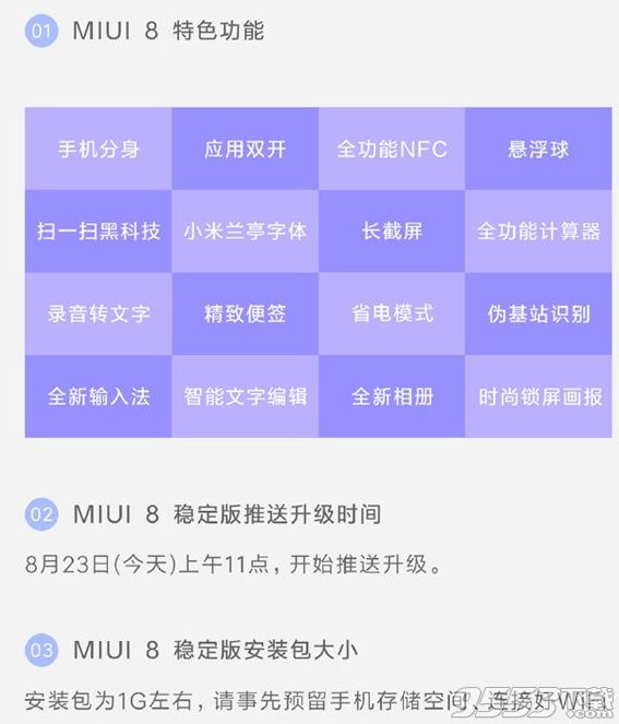 小米miui8稳定版更新失败怎么回事_miui8稳定版没收到升级推送怎么办
