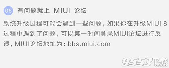 小米miui8稳定版更新失败怎么回事_miui8稳定版没收到升级推送怎么办