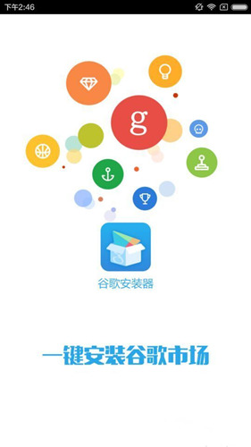 安卓手机快速安装谷歌服务框架图文教程_安卓手机怎么快速安装谷歌服务框架