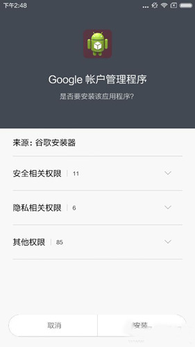 安卓手机快速安装谷歌服务框架图文教程_安卓手机怎么快速安装谷歌服务框架