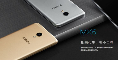 魅族mx6配置参数_魅族新机mx6手机配置怎么样