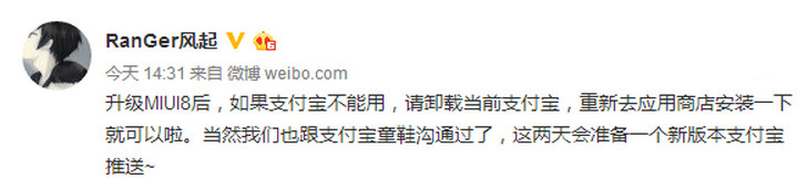 小米升级miui8支付宝崩溃怎么办_miui8升级后支付宝用不了怎么办