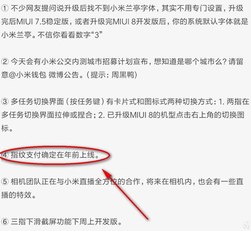 miui8指纹支付什么时候出_小米miui8指纹支付操作方法