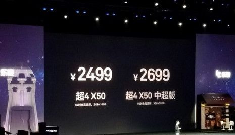 乐视超4X50/X50 pro新电视多少钱_乐视50英寸电视新品超4X50发布