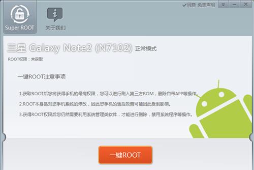 三星n7102怎么获取root权限_三星n7102一键root教程