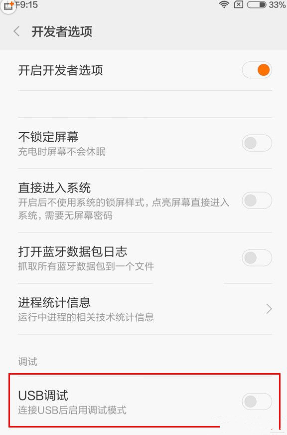 小米5怎么开启usb调试_小米5usb调试开启设置方法