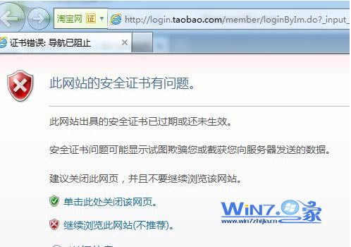 打开页面时提示此网站的安全证书有问题怎样办