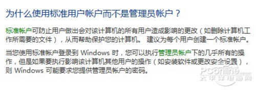 创建Win7标准账户,让系统更安全 三联教程