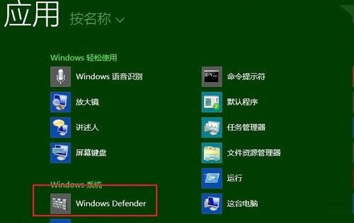 Win8ϵͳDefenderܺͰȫͻô