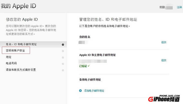 Apple ID安全答案怎么找到?