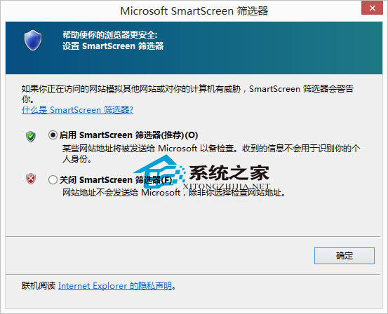 Win8打开SmartScreen筛选器保护上网安全