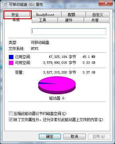 u盘属性里面找不到安全选项该如何处理