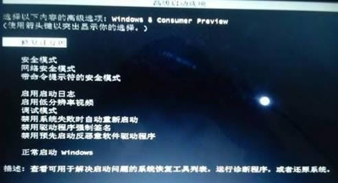 Win8如何进入安全模式