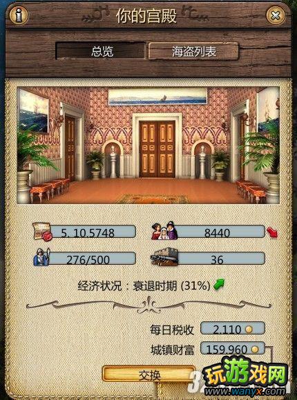 《海商王3》城市建设自动跑商经营心得攻略
