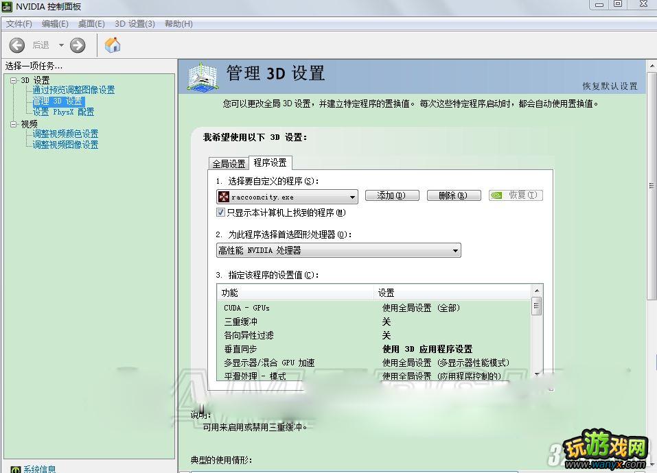 《生化危机:浣熊市行动》win7游戏卡不删除N3d程序的解决方法