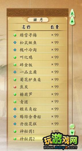 《古剑奇谭》秘籍集锦