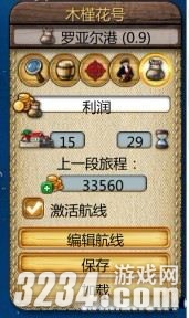 《海商王3》简单设定自动贸易赚钱攻略