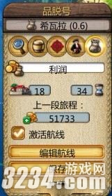 《海商王3》简单设定自动贸易赚钱攻略