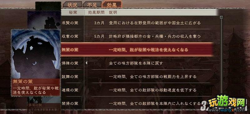 《三国志12》琴氏兵法全图文攻略