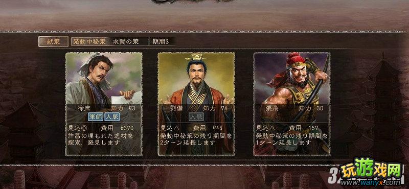 《三国志12》琴氏兵法全图文攻略