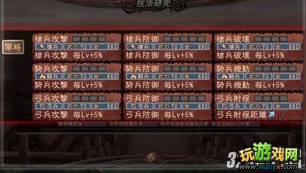 《三国志12》琴氏兵法全图文攻略