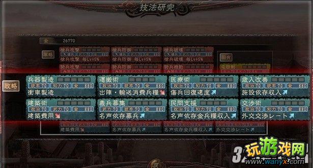 《三国志12》琴氏兵法全图文攻略
