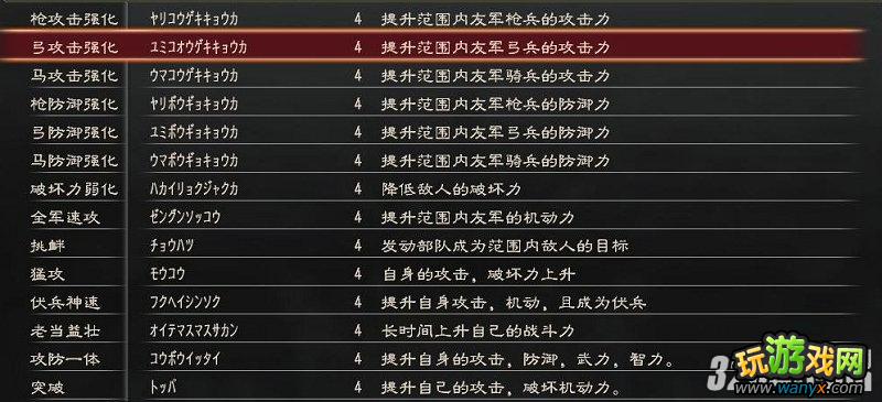 《三国志12》琴氏兵法全图文攻略