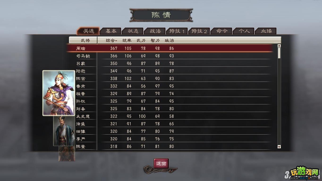 《三国志12》琴氏兵法全图文攻略