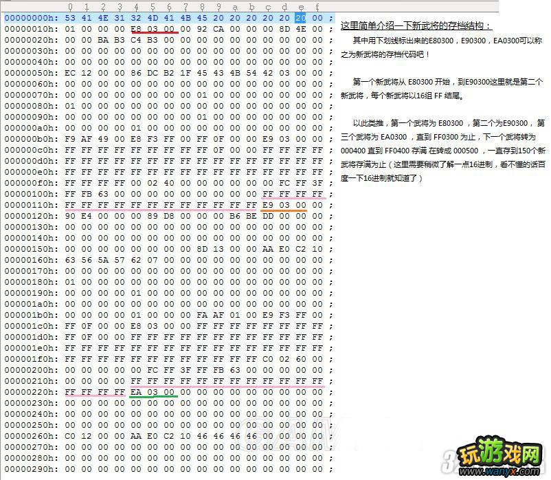 《三国志12》修改新武将所有参数攻略