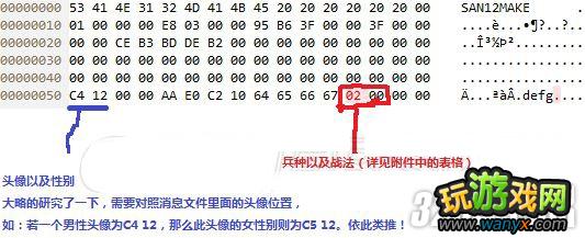 《三国志12》修改新武将所有参数攻略