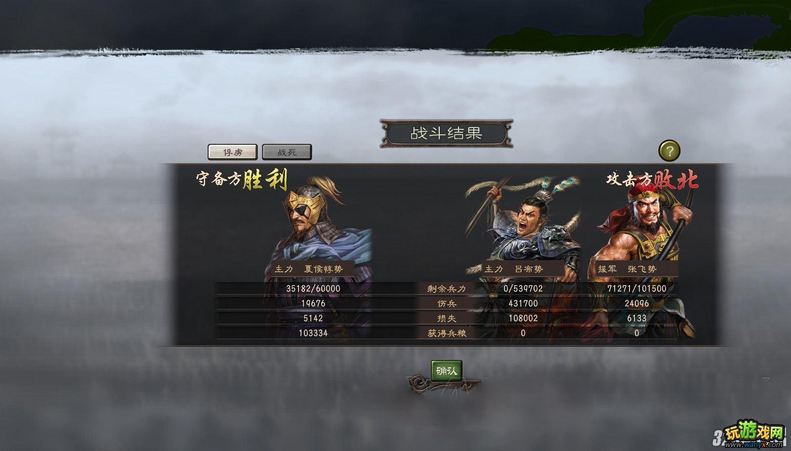 《三国志12》6路人马面对绝地守城攻略