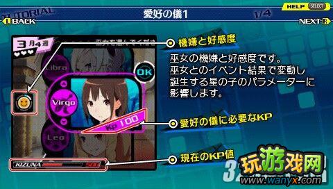 PSP《为我而生》关于爱好的仪式全攻略