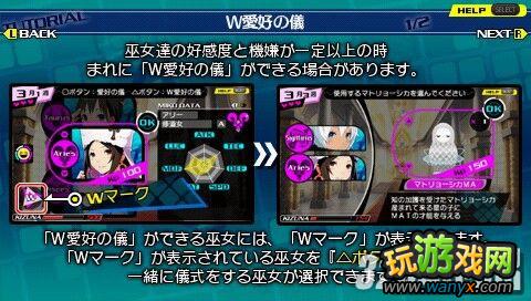 PSP《为我而生》关于爱好的仪式全攻略