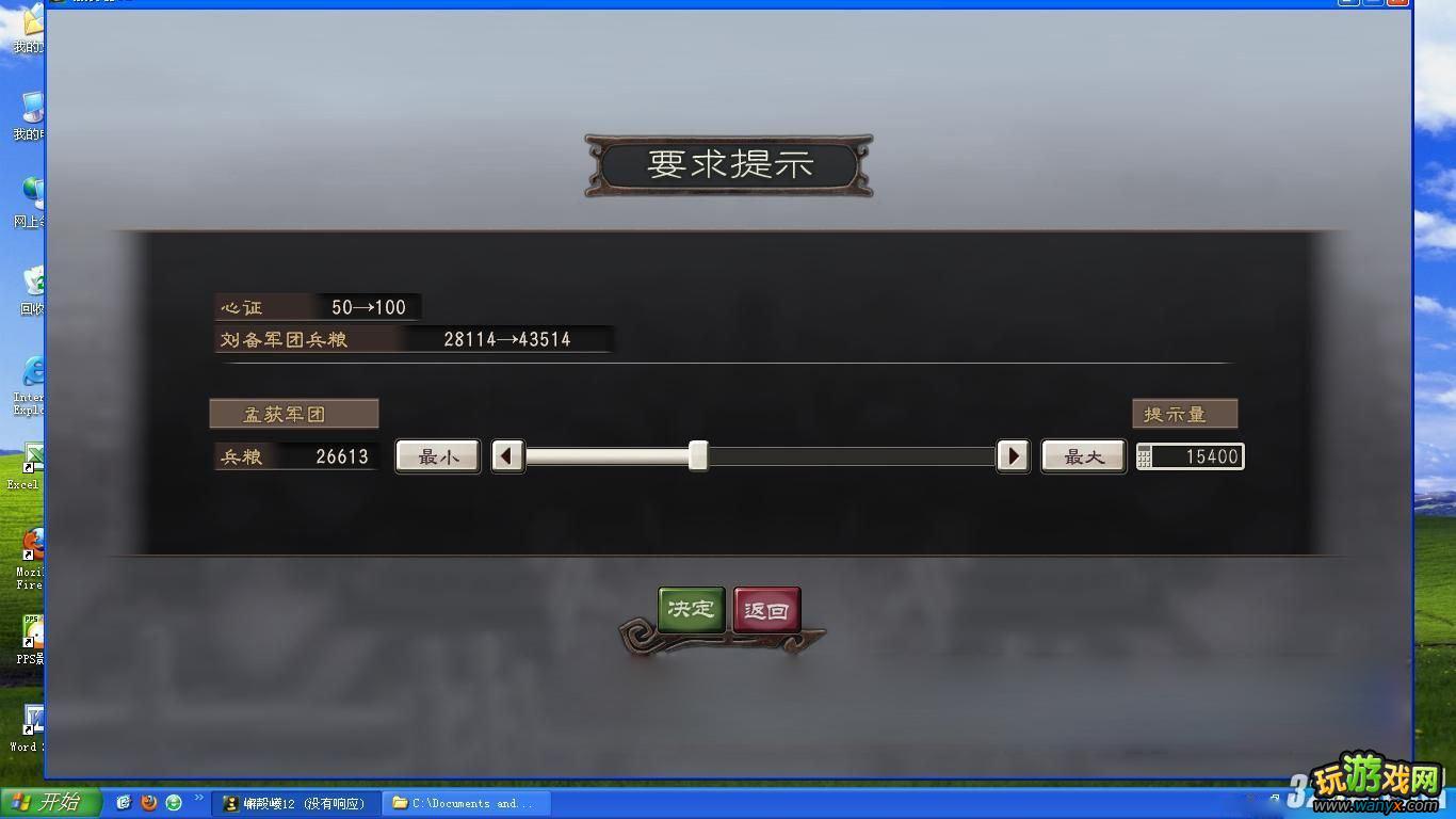《三国志12》困难难度孟获开局英雄集结号攻略